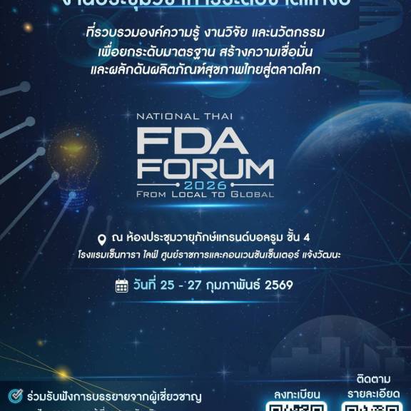 งานประชุมวิชาการระดับชาติแห่งปี