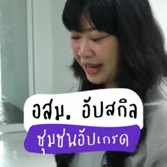 อสม. อัปสกิล ชุมชนอัปเกรด l ละคร สบส.ทำ EP.2