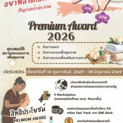 ยกระดับสถานประกอบการสู่มาตรฐานสากลกับ Premium Award 2026! 🏆