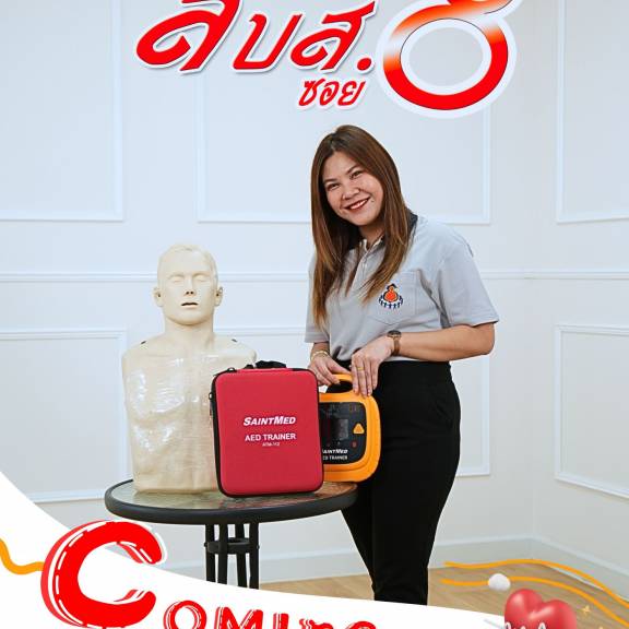 จุลสารออนไลน์ สบส.ซอย 8 ปีที่ 9 ฉบับที่ 100 ประจำเดือนมีนาคม 2569