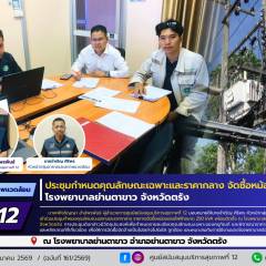 ศบส.12 ร่วมประชุมกำหนดคุณลักษณะเฉพาะและราคากลาง จัดซื้อหม้อแปลงไฟฟ้า ณ โรงพยาบาลย่านตาขาว จังหวัดตรัง