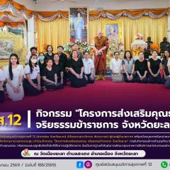 ศบส.12 (สาขาย่อย จังหวัดยะลา) ร่วมกิจกรรม 