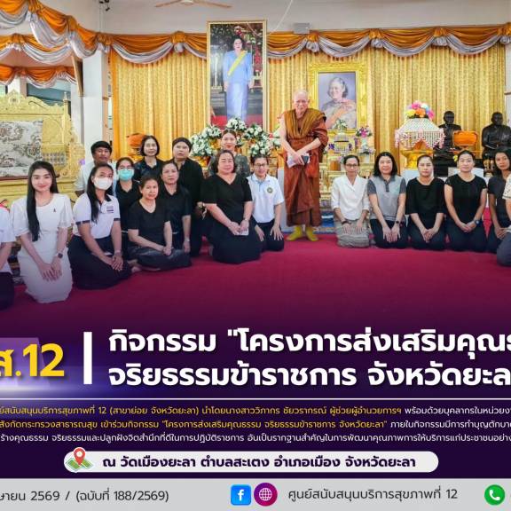 ศบส.12 (สาขาย่อย จังหวัดยะลา) ร่วมกิจกรรม 