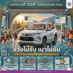 สงกรานต์ 2569 