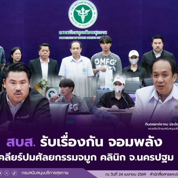 บส. รับเรื่องกัน จอมพลัง เคลียร์ปมศัลยกรรมจมูก คลินิก นครปฐม