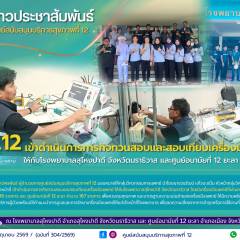ศบส.12 เข้าดำเนินการภารกิจทวนสอบและสอบเทียบเครื่องมือแพทย์ ให้กับโรงพยาบาลสุไหงปาดี จังหวัดนราธิวาส และศูนย์อนามัยที่ 12 ยะลา จังหวัดยะลา