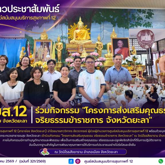 ศบส.12  (สาขาย่อย จังหวัดยะลา) ร่วมกิจกรรม 