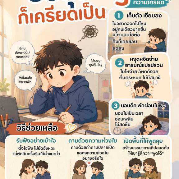 วัยรุ่น ก็เครียดเป็น