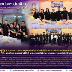 ศบส.12 ร่วมกิจกรรมประดิษฐ์ดอกไม้จันทน์ เพื่อใช้ในพระราชพิธีถวายพระเพลิงพระบรมศพ สมเด็จพระนางเจ้าสิริกิติ์ พระบรมราชินีนาถ พระบรมราชชนนีพันปีหลวง