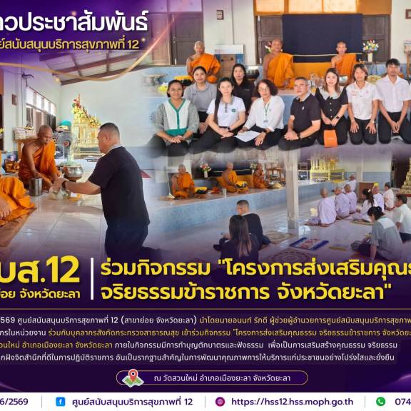 ศบส.12 (สาขาย่อย จังหวัดยะลา) ร่วมกิจกรรม 